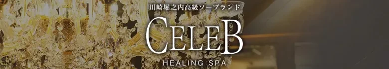 ②　川崎高級ソープ　セレブ　②