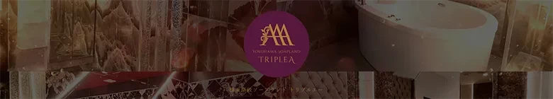 ③　横浜高級ソープ　AAA　③