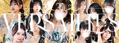 吉原高級ソープ　ヴェルサイユ