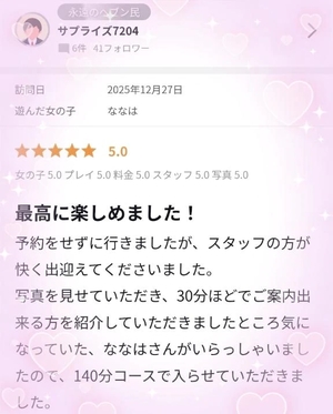 ななはの写メ日記｜トリプルA 吉原高級店ソープ