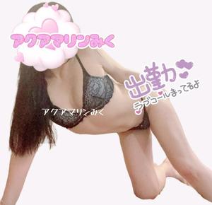 みくの写メ日記｜アクアマリン 吉原格安店ソープ