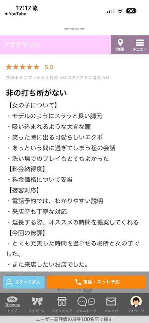 みはなの写メ日記｜アクアマリン 茨城県・水戸格安店ソープ