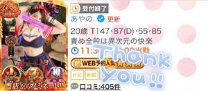 あやのの写メ日記｜ビッグマン 吉原大衆店ソープ