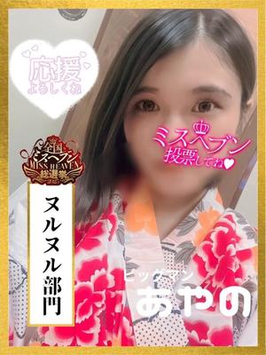 あやのの写メ日記｜ビッグマン 吉原大衆店ソープ