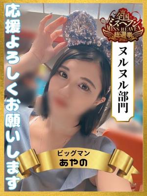 あやのの写メ日記｜ビッグマン 吉原大衆店ソープ