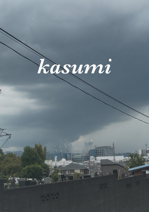 かすみの写メ日記｜シーザースパレス 吉原大衆店ソープ