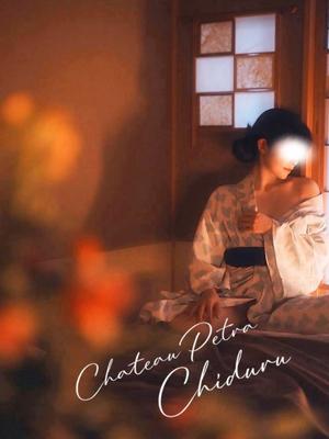 ちづるの写メ日記｜シャトーペトラ 吉原大衆店ソープ