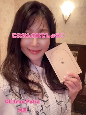 大原の写メ日記｜シャトーペトラ 吉原大衆店ソープ