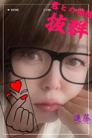 進藤の写メ日記｜シャトーペトラ 吉原大衆店ソープ