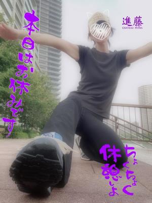 進藤の写メ日記｜シャトーペトラ 吉原大衆店ソープ