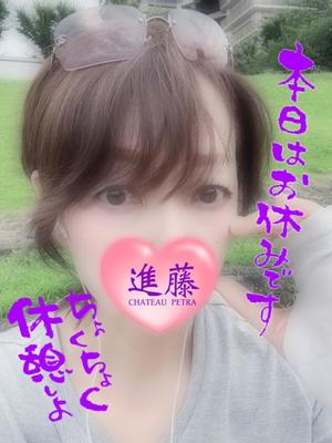 進藤の写メ日記｜シャトーペトラ 吉原大衆店ソープ