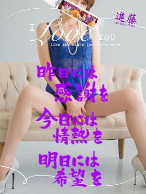 進藤の写メ日記｜シャトーペトラ 吉原大衆店ソープ