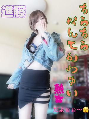 進藤の写メ日記｜シャトーペトラ 吉原大衆店ソープ