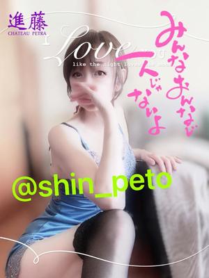 進藤の写メ日記｜シャトーペトラ 吉原大衆店ソープ