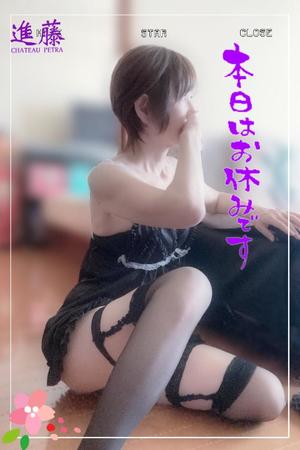 進藤の写メ日記｜シャトーペトラ 吉原大衆店ソープ