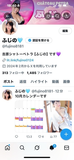 ふじのの写メ日記｜シャトーペトラ 吉原大衆店ソープ