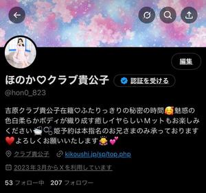 ほのかの写メ日記｜クラブ貴公子 吉原大衆店ソープ