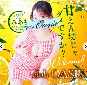 みあもの写メ日記｜クラブオアシス 吉原大衆店ソープ