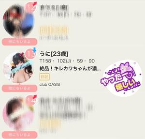 うにの写メ日記｜クラブオアシス 吉原大衆店ソープ