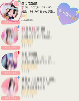 うにの写メ日記｜クラブオアシス 吉原大衆店ソープ