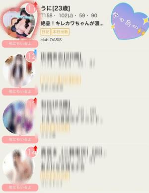うにの写メ日記｜クラブオアシス 吉原大衆店ソープ