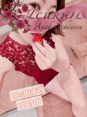 一ノ瀬 あやこの写メ日記|エル・カーヒル 秘密の刻 吉原高級店ソープ