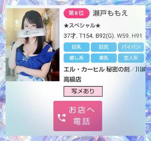 瀬戸　ももえの写メ日記｜エル・カーヒル 秘密の刻 川崎高級店ソープ