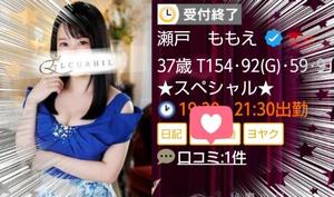 瀬戸　ももえの写メ日記｜エル・カーヒル 秘密の刻 川崎高級店ソープ