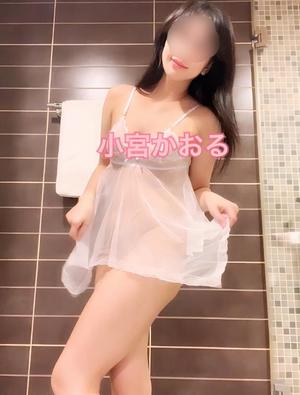 小宮　かおるの写メ日記｜エル・カーヒル 秘密の刻 川崎高級店ソープ