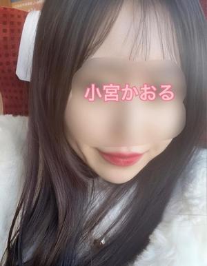 小宮　かおるの写メ日記｜エル・カーヒル 秘密の刻 吉原高級店ソープ