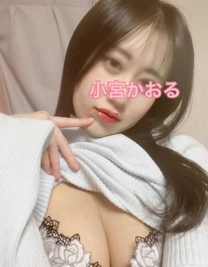 小宮　かおるの写メ日記｜エル・カーヒル 秘密の刻 川崎高級店ソープ