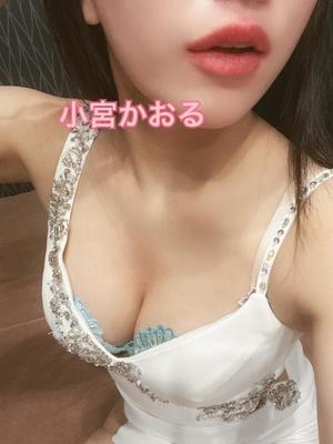 小宮　かおるの写メ日記｜エル・カーヒル 秘密の刻 川崎高級店ソープ