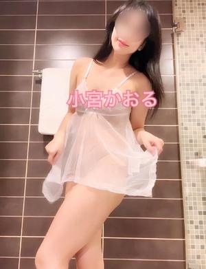 小宮　かおるの写メ日記｜エル・カーヒル 秘密の刻 川崎高級店ソープ