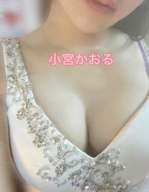 小宮　かおるの写メ日記｜エル・カーヒル 秘密の刻 吉原高級店ソープ