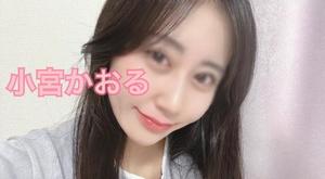 小宮　かおるの写メ日記｜エル・カーヒル 秘密の刻 吉原高級店ソープ