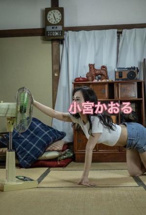 小宮　かおるの写メ日記｜エル・カーヒル 秘密の刻 吉原高級店ソープ