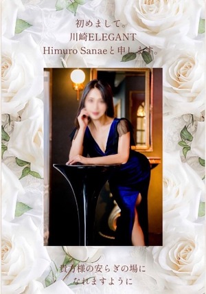 Sanae Himuroの写メ日記｜エレガント 吉原高級店ソープ