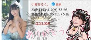 小桜みるく。の写メ日記｜エトワール 吉原高級店ソープ