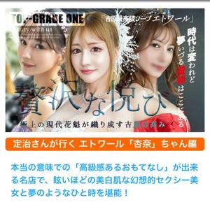 杏奈の写メ日記｜エトワール 吉原高級店ソープ