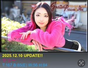 ケリー【20代】の写メ日記｜ガータープリンセス&ミセス 吉原格安店ソープ