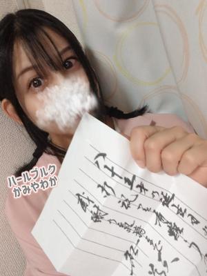 神谷和花の写メ日記｜ハールブルク 吉原高級店ソープ