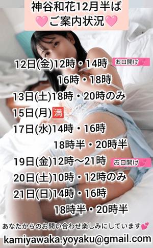 神谷和花の写メ日記｜ハールブルク 吉原高級店ソープ