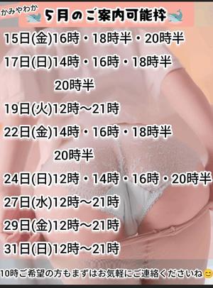 神谷和花の写メ日記｜ハールブルク 吉原高級店ソープ