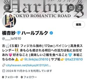 橘 杏紗の写メ日記｜ハールブルク 吉原高級店ソープ