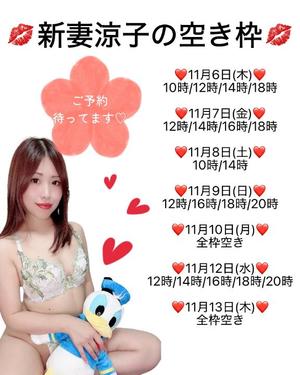 新妻涼子の写メ日記｜ハールブルク 吉原高級店ソープ