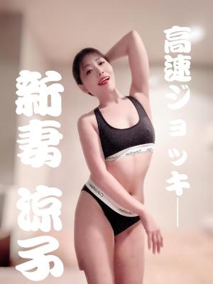 新妻涼子の写メ日記｜ハールブルク 吉原高級店ソープ