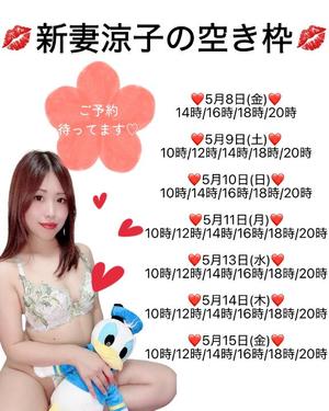 新妻涼子の写メ日記｜ハールブルク 吉原高級店ソープ