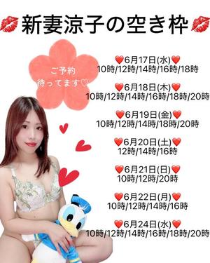 新妻涼子の写メ日記｜ハールブルク 吉原高級店ソープ