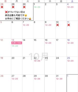 星空の写メ日記｜秘書室 吉原高級店ソープ