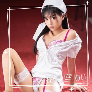 めいの写メ日記｜秘書室 吉原高級店ソープ